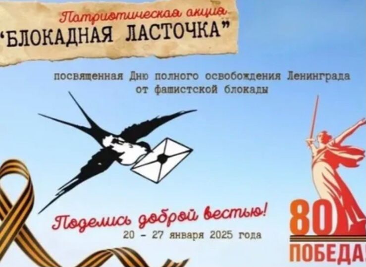 Блокадная ласточка.