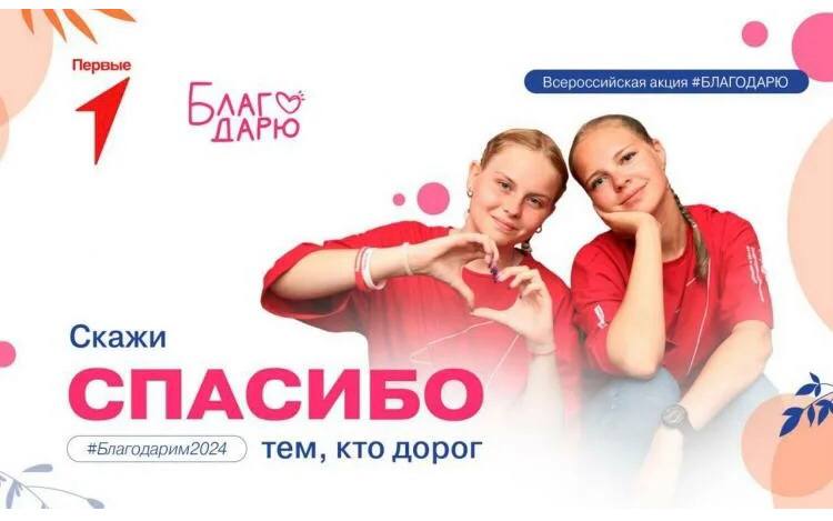 Акция &amp;quot;Спасибо.Учитель!&amp;quot;.