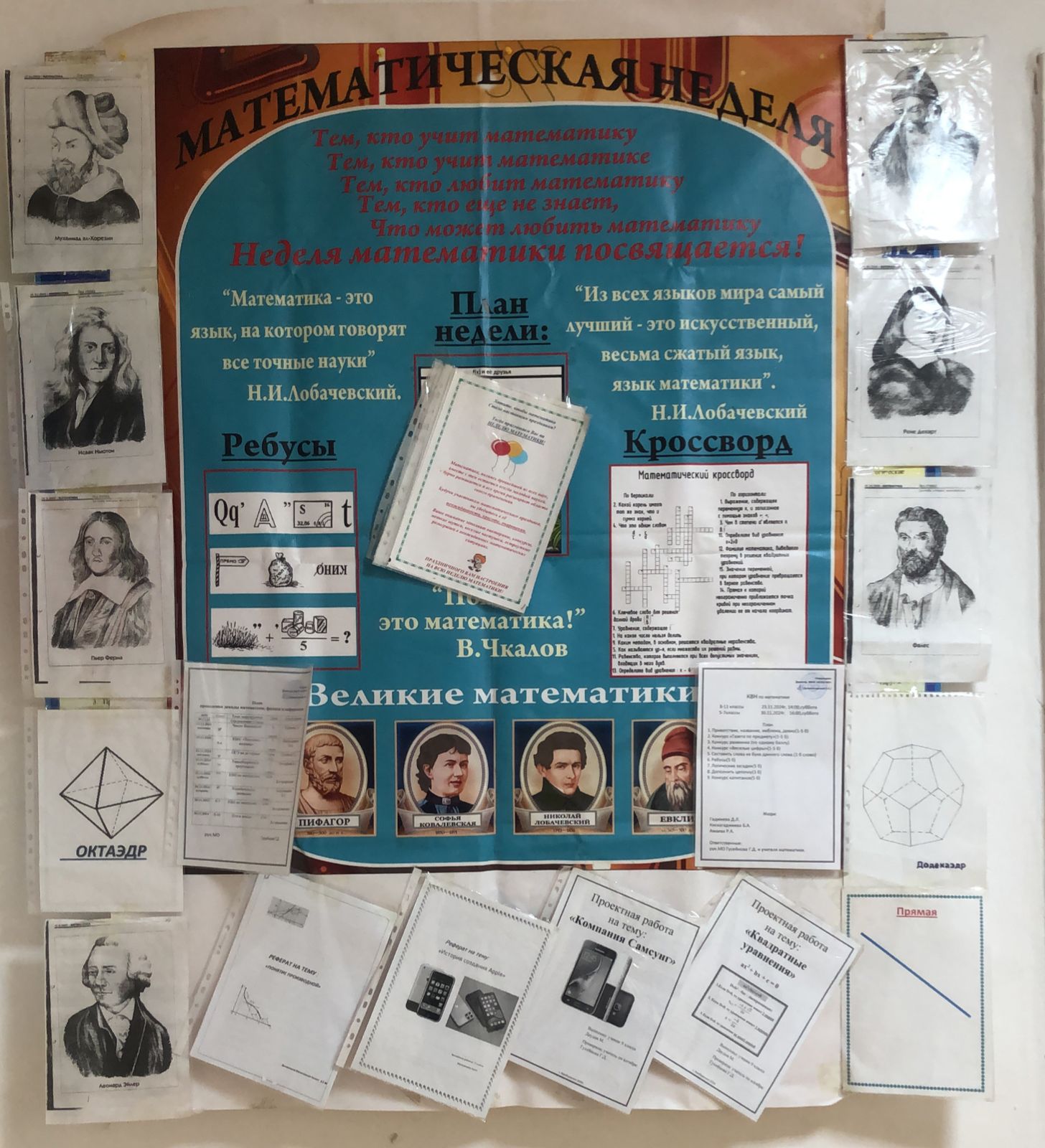 Месячник математических наук.