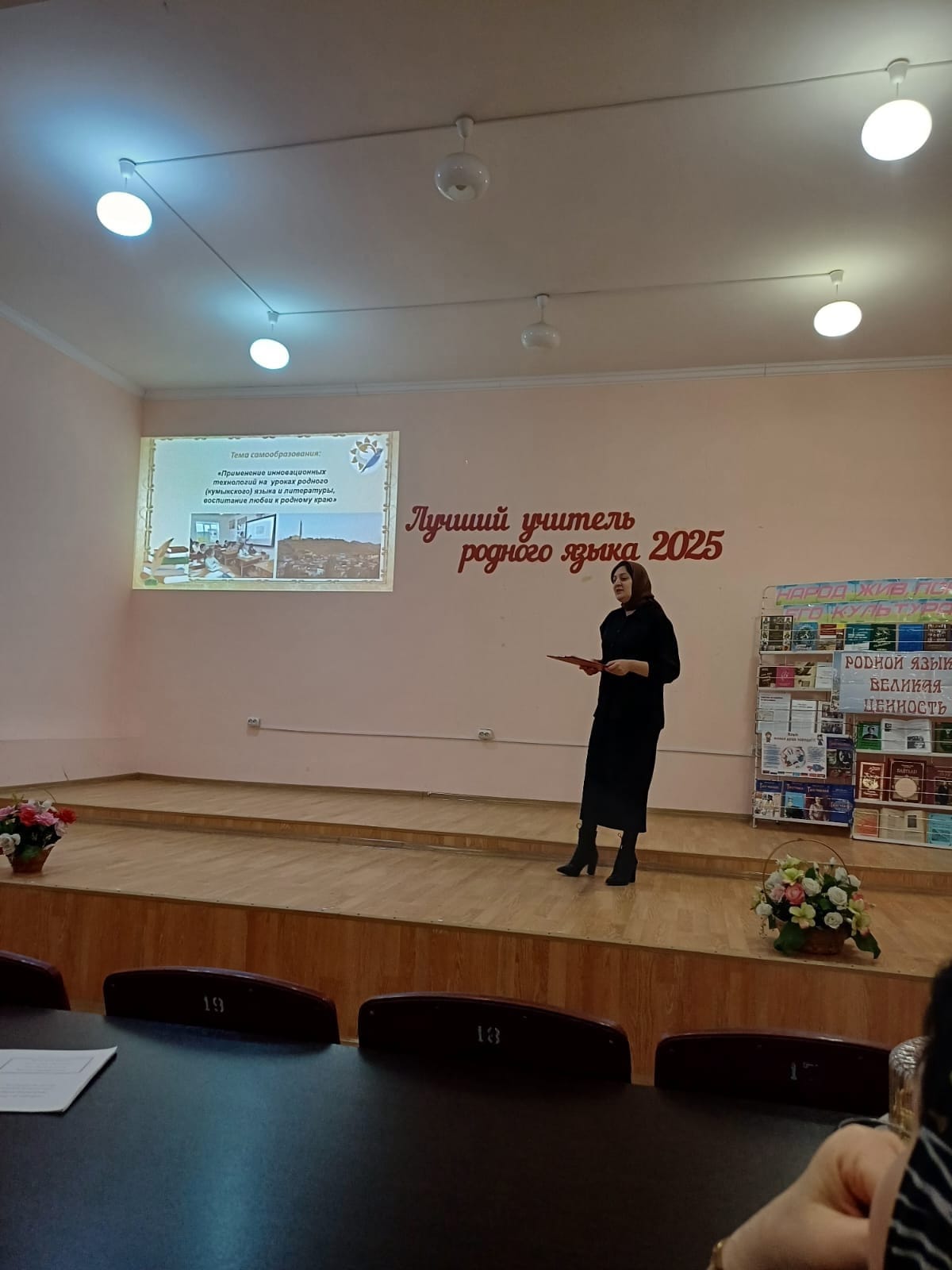 Лучший учитель родного языка 2025.