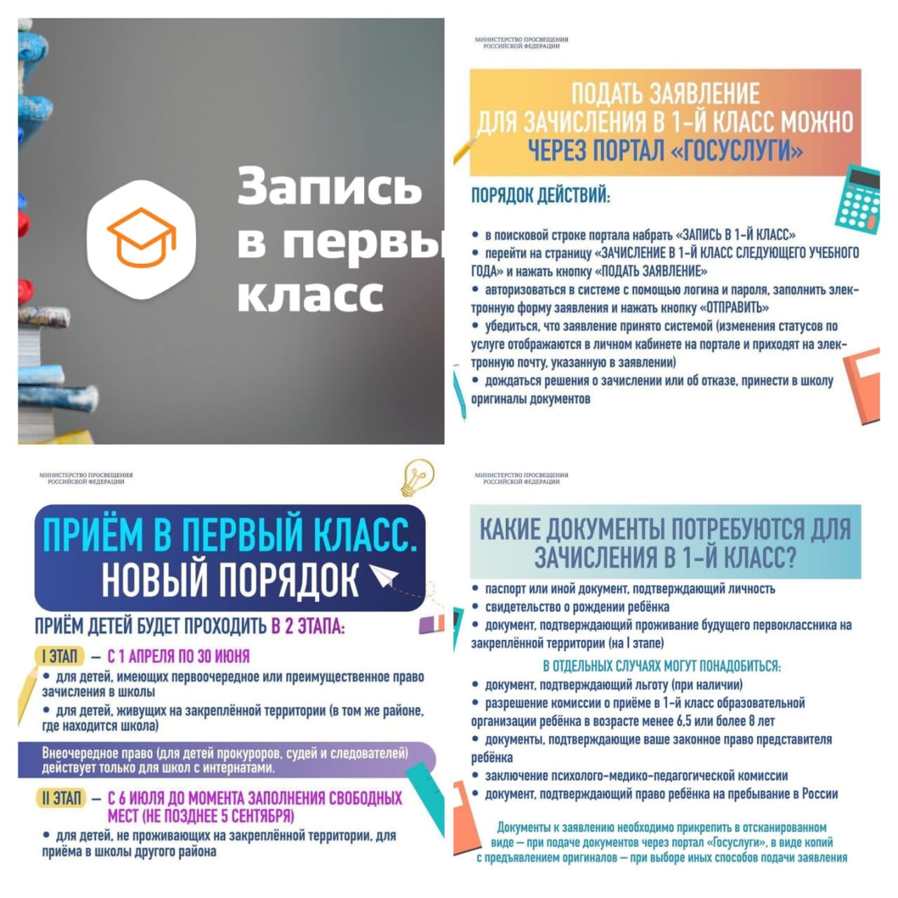Приём в первый класс.
